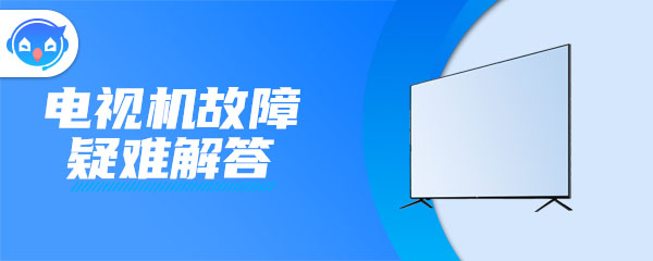 海尔智能电视内存不足怎么扩展