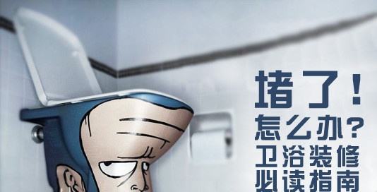 如何疏通马桶？马桶疏通小技巧
